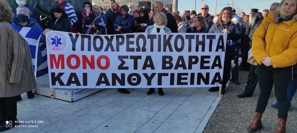 Mεγάλο συλλαλητήριο στη Θεσσαλονίκη κατα της υποχρεωτικότητας του εμβολιασμού